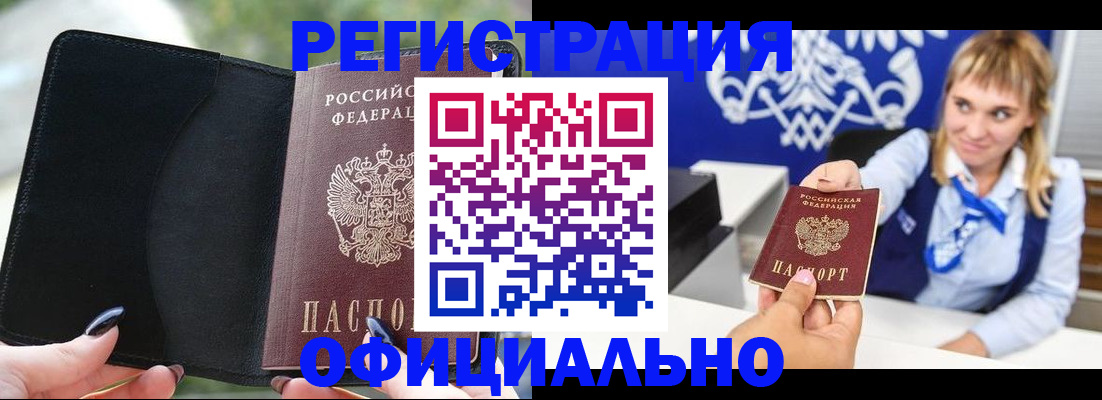 купить прописку в Новокубанске
