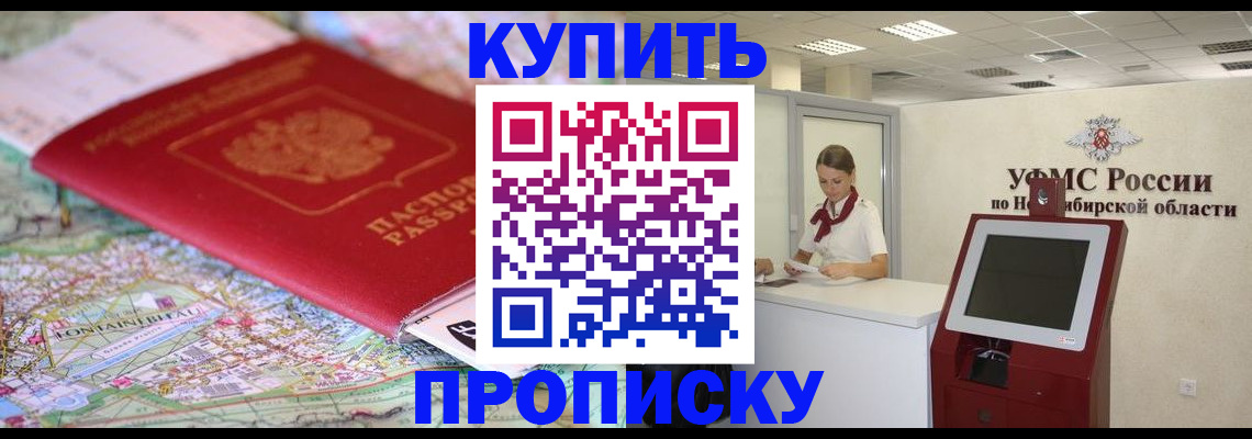 где прописаться в Новокубанске