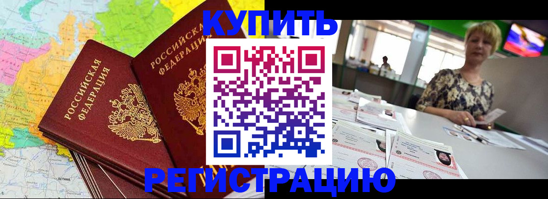 временная регистрация надежно в Новокубанске